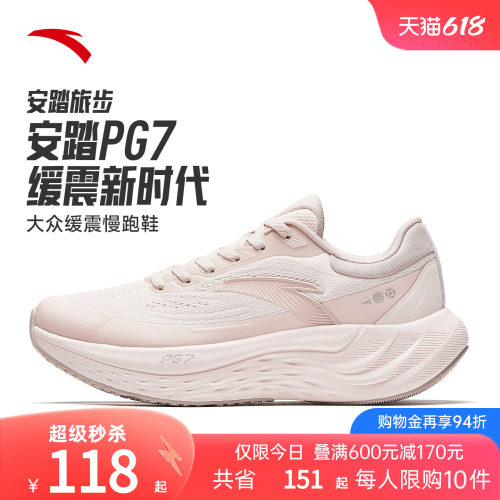 安踏旅步女子跑鞋PG7.0软底缓震