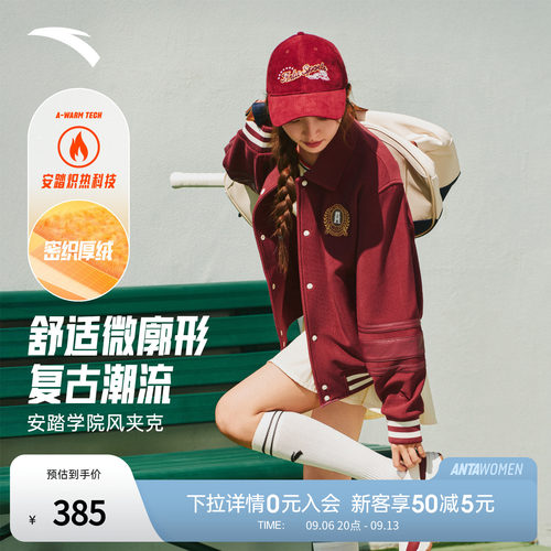 【关晓彤同款】安踏棒球服冬季女子加绒复古学院风外套162548709N