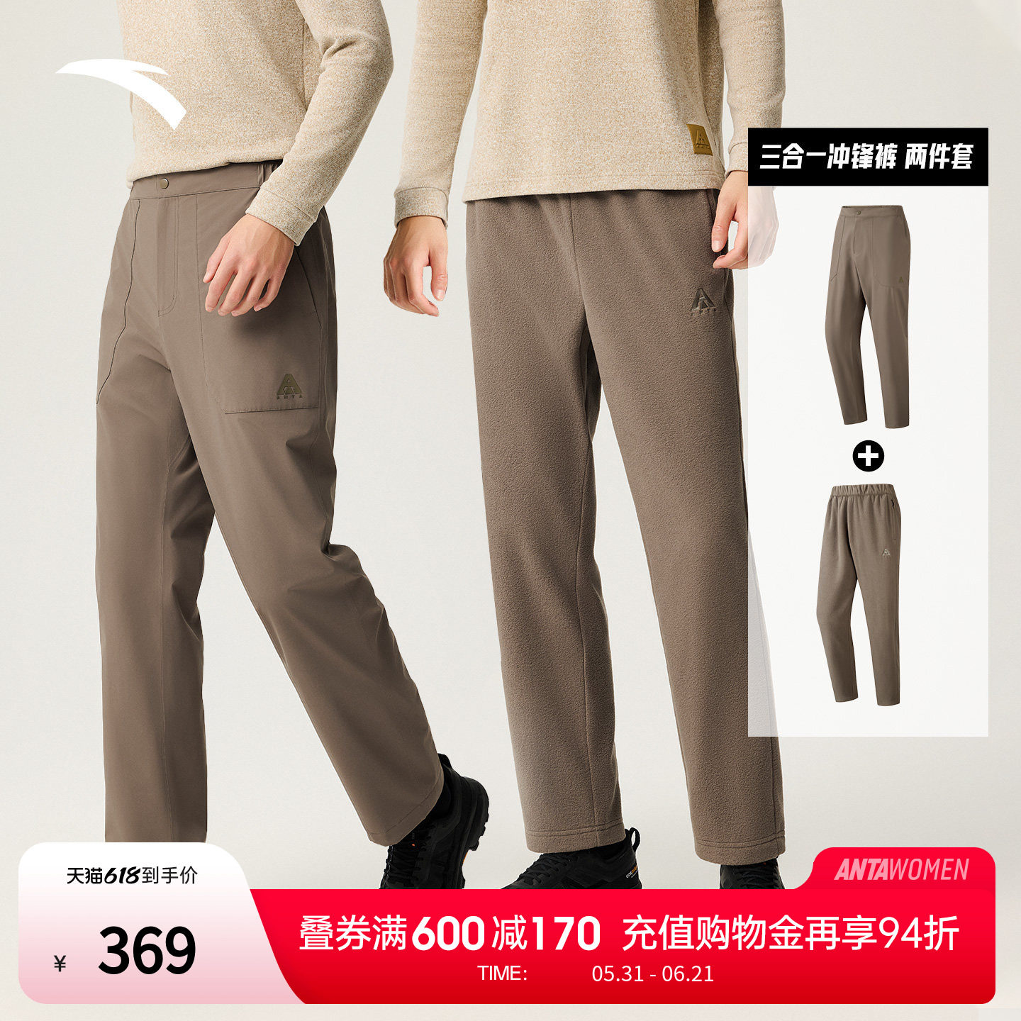 安踏三合一冲锋裤两件套 | 大地之壳3.0硬核男子无氟冲锋裤套装