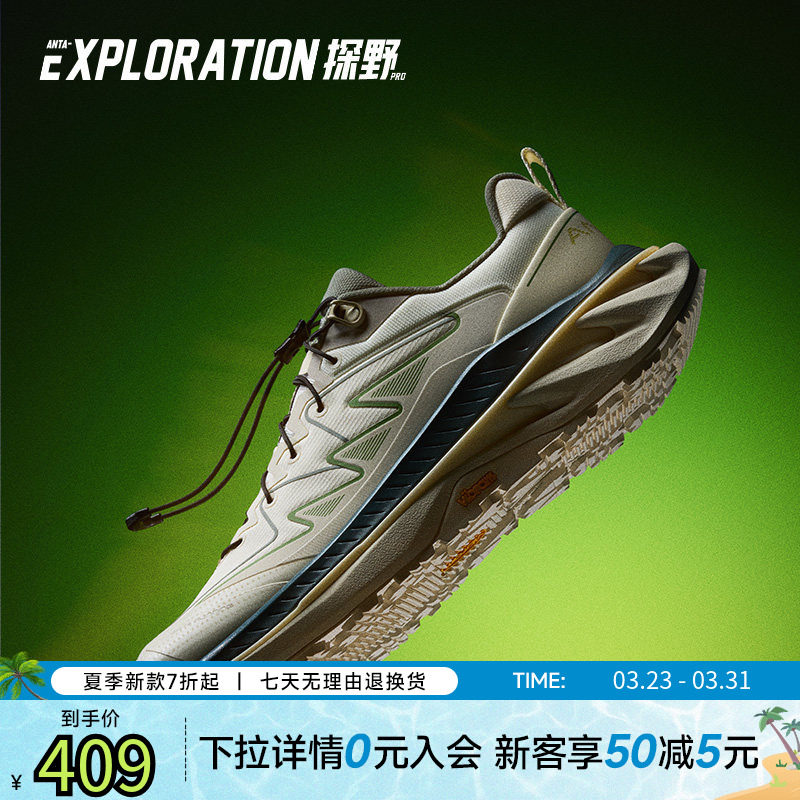 安踏探野PRO春季版丨Vibram大底专业越野跑步鞋男户外缓震运动鞋