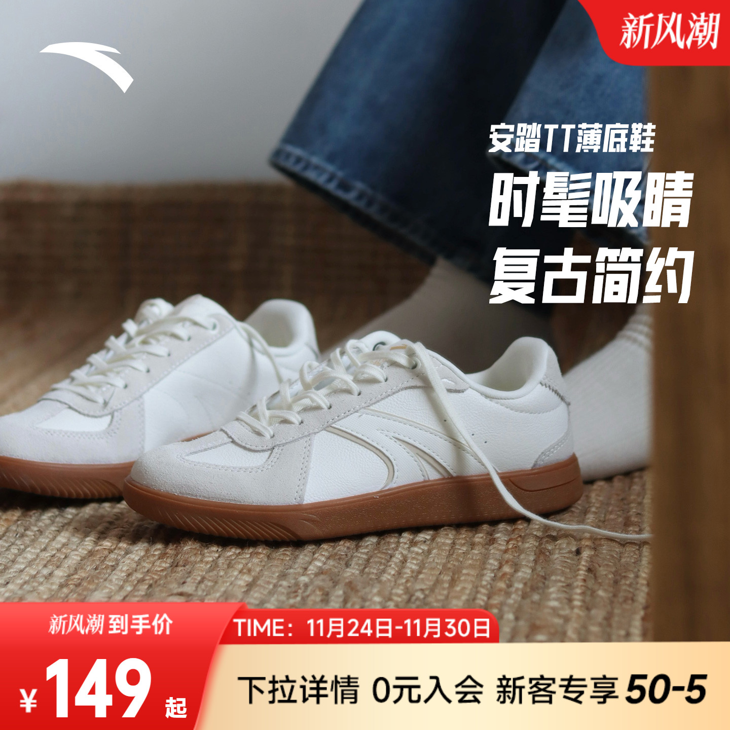 安踏TT鞋男女款德训鞋