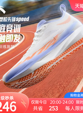 安踏塑胶先锋SPEED丨专业缓震跑步鞋女春季塑胶跑道耐磨运动鞋