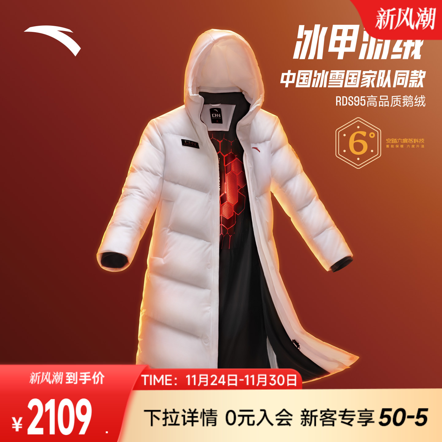 安踏六度芯羽绒服丨RDS95鹅绒衣外套男冬季长款保暖棉服152617908