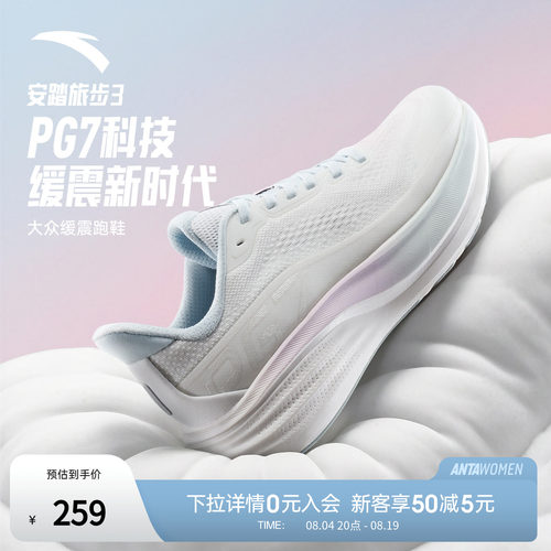 安踏旅步3PG7跑步鞋女款运动鞋