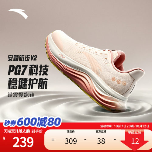 安踏旅步V2PG7缓震轻便女子跑鞋