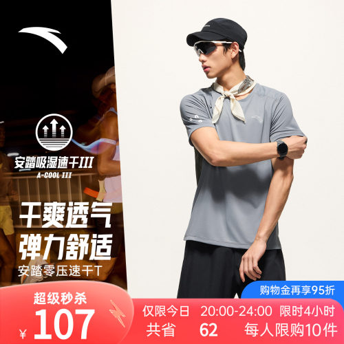 安踏C10透气跑步零压速干T