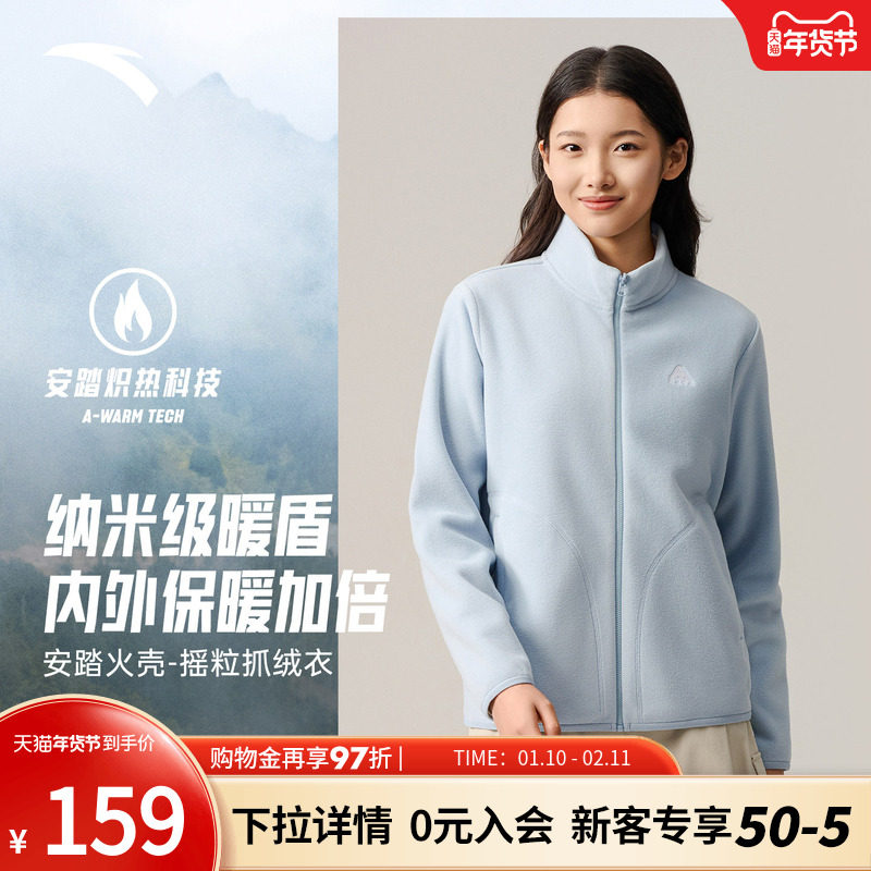 安踏火壳抓绒衣丨大地之壳3.0女冬季保暖内胆衣立领外套运动上衣,运动服/休闲服装,运动茄克/外套,淘宝优惠券,粉丝福利购,淘宝优惠卷