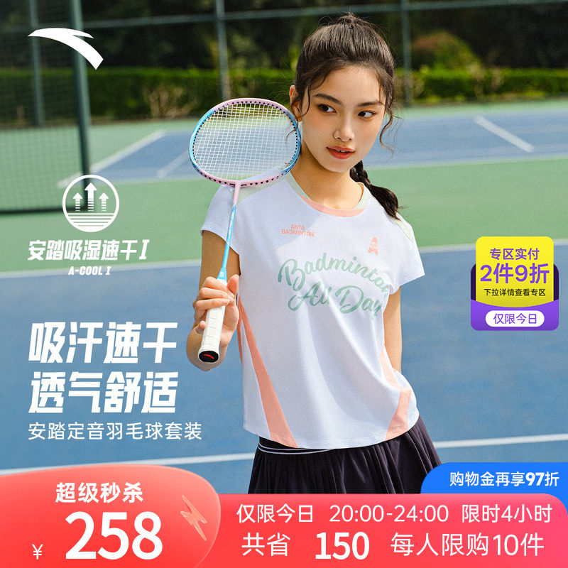安踏定音羽毛球套装丨速干衣t恤运动短裙女子夏季短袖上衣百褶裙