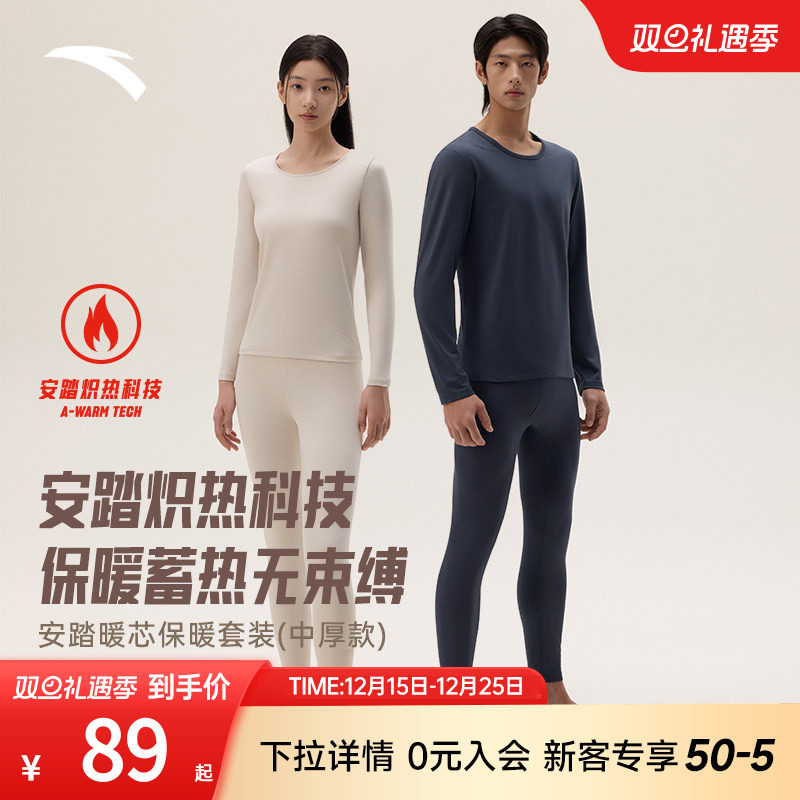 安踏加绒保暖内衣套装男士女士加绒外穿秋衣秋裤套装无痕打底衫