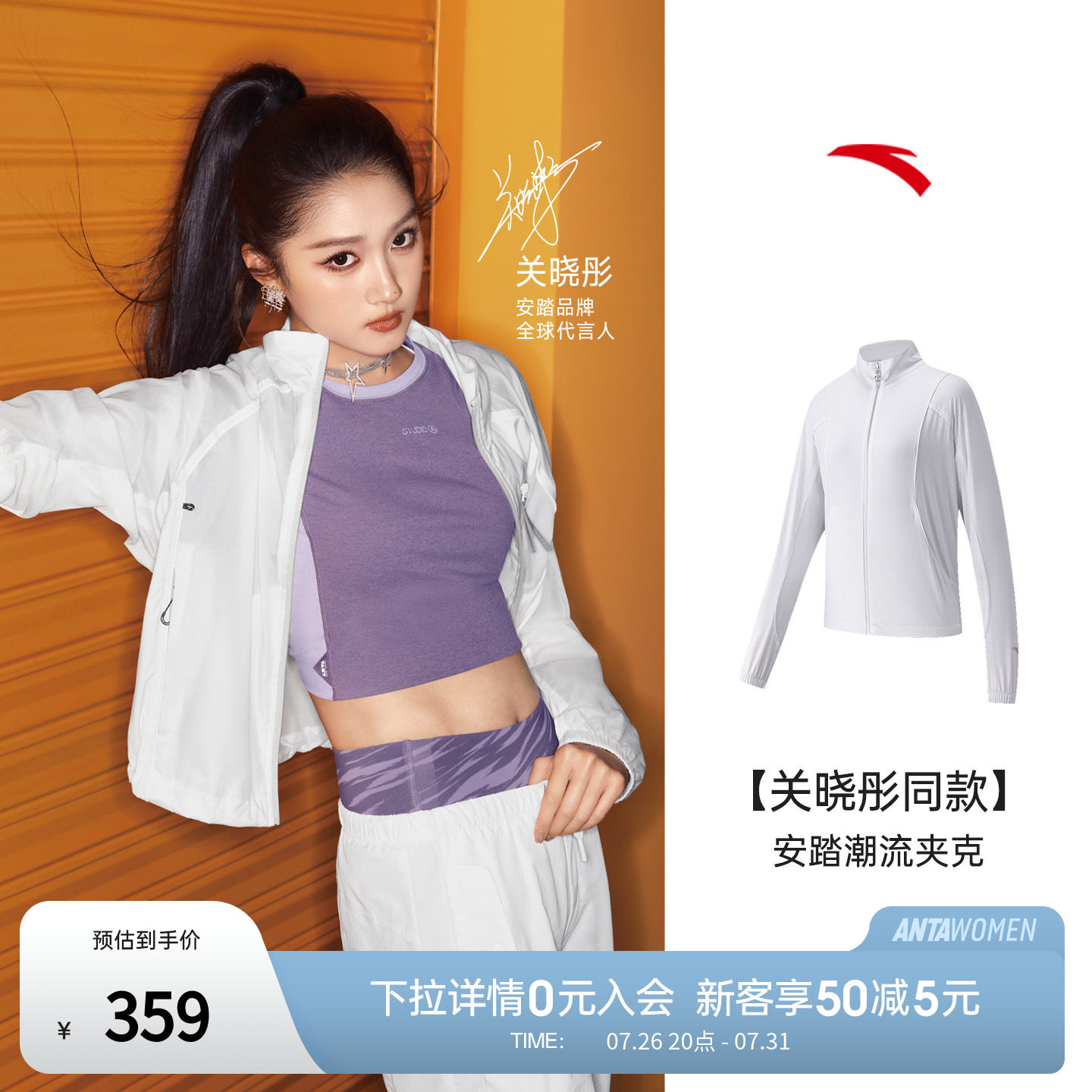 【关晓彤同款】安踏立领轻薄防晒衣女夏季新款休闲外套162628605