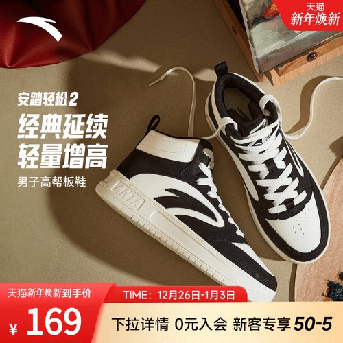 安踏轻松2高帮板鞋男鞋运动鞋