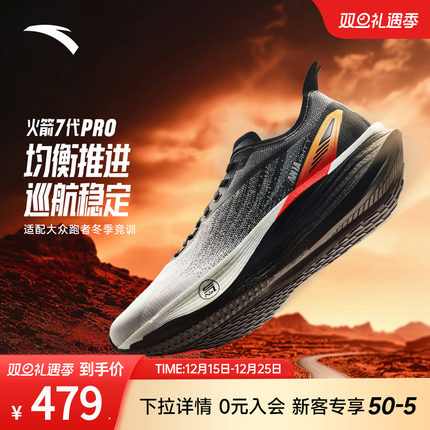 安踏火箭7代PRO | 氮科技回弹缓震防滑竞速训练跑步鞋男112545580