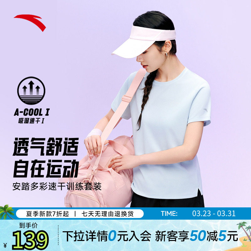 安踏速干套装丨运动套装女2026夏季新款体测透气短袖T恤跑步短裤