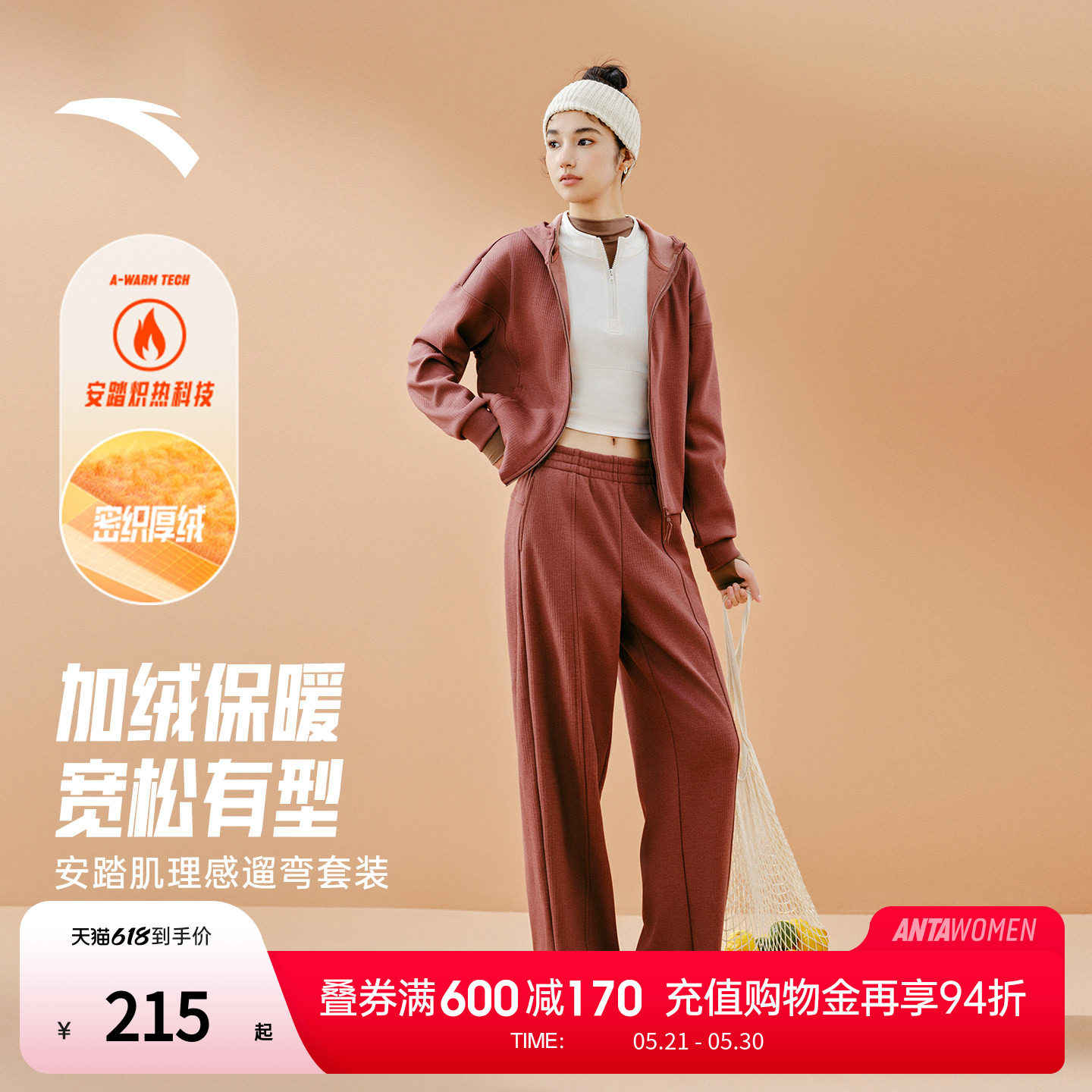 【关晓彤同款】安踏加绒遛弯套装 | 冬季女保暖两件套162547707N