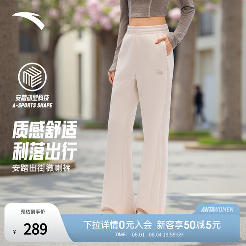 【谷爱凌同款】安踏ICONIC丨微喇裤女子修身显瘦休闲裤162618315