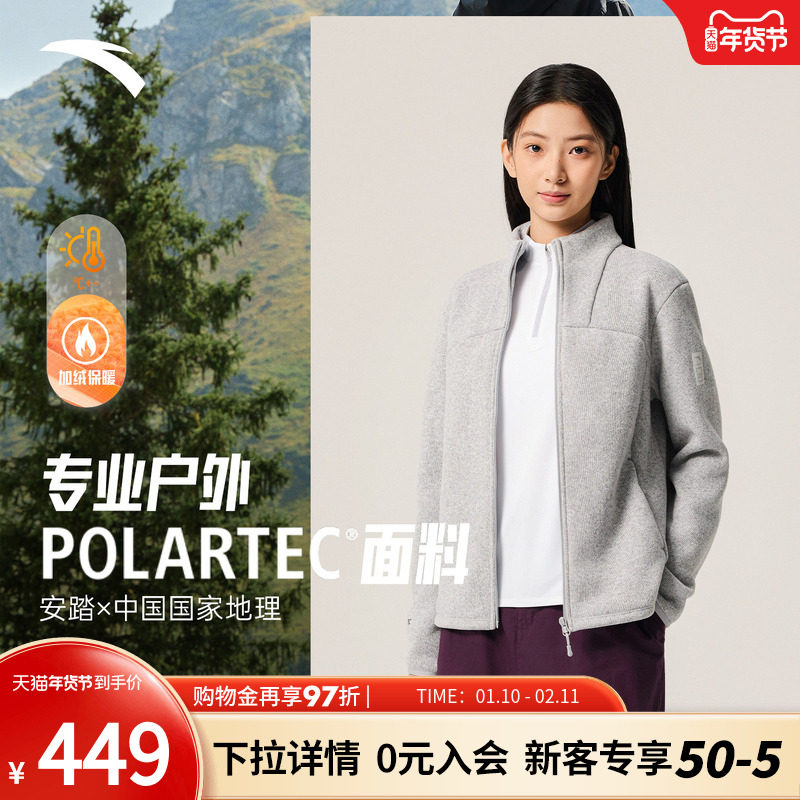 安踏×中国国家地理丨Polartec户外抓绒衣外套女士上衣162546705,运动服/休闲服装,运动茄克/外套,淘宝优惠券,粉丝福利购,淘宝优惠卷