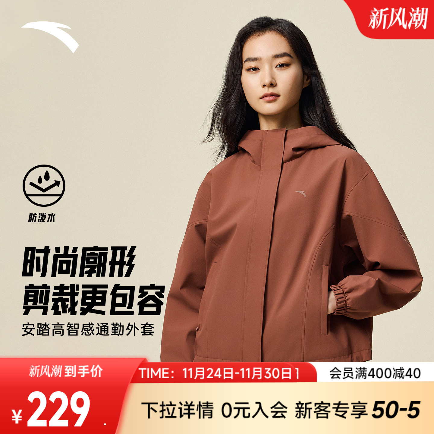 安踏防泼水外套女款2025秋季新款时尚通勤轻运动丝光绒夹克上衣女