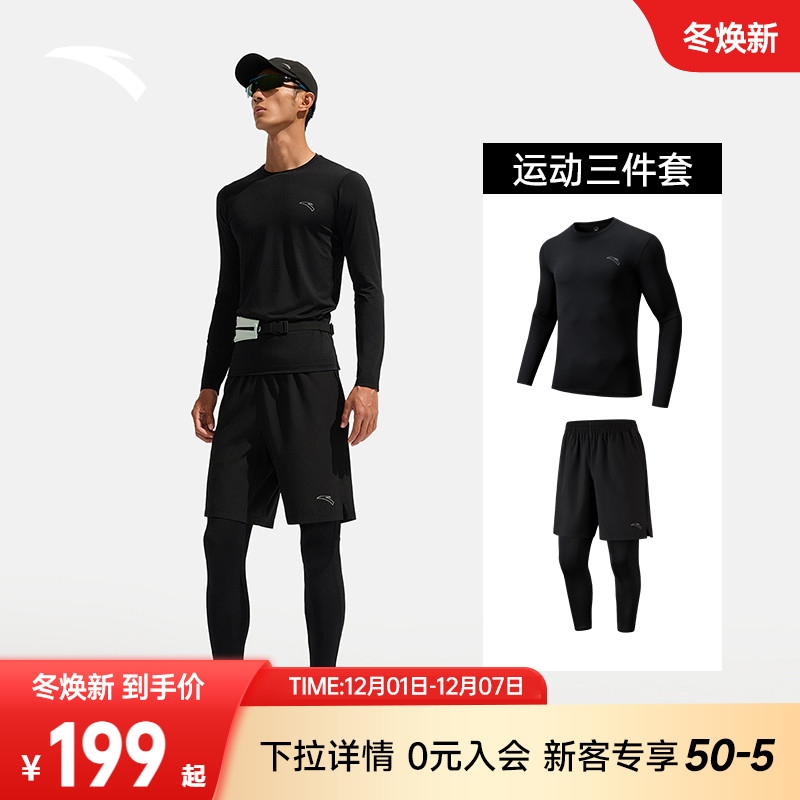 安踏运动套装男款2025新款吸湿速干运动三件套弹力透气跑步训练服