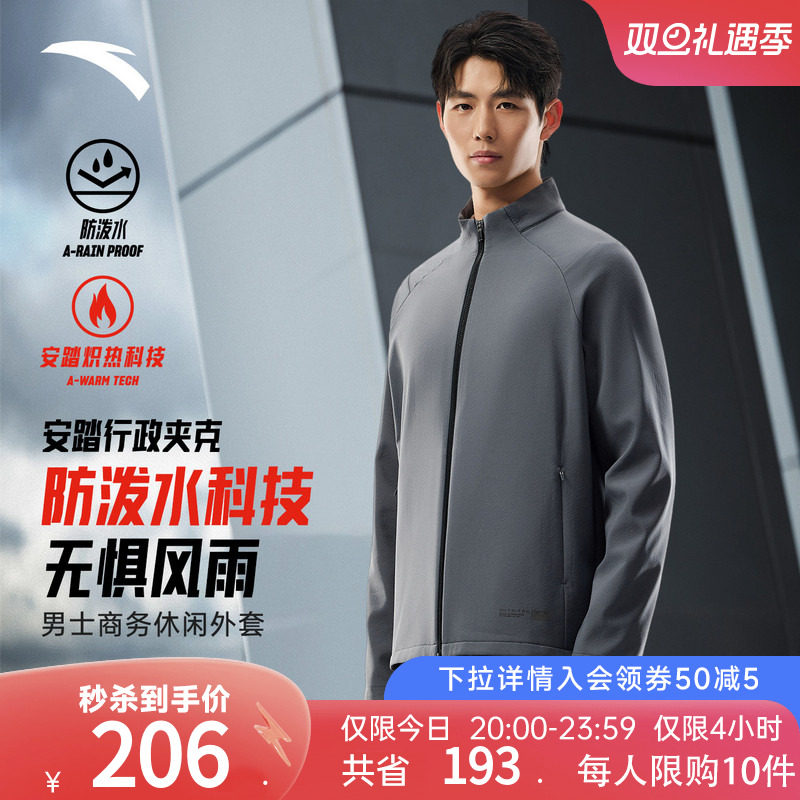 安踏零压型壳丨防泼水行政夹克男士冬季新款加绒保暖梭织外套上衣