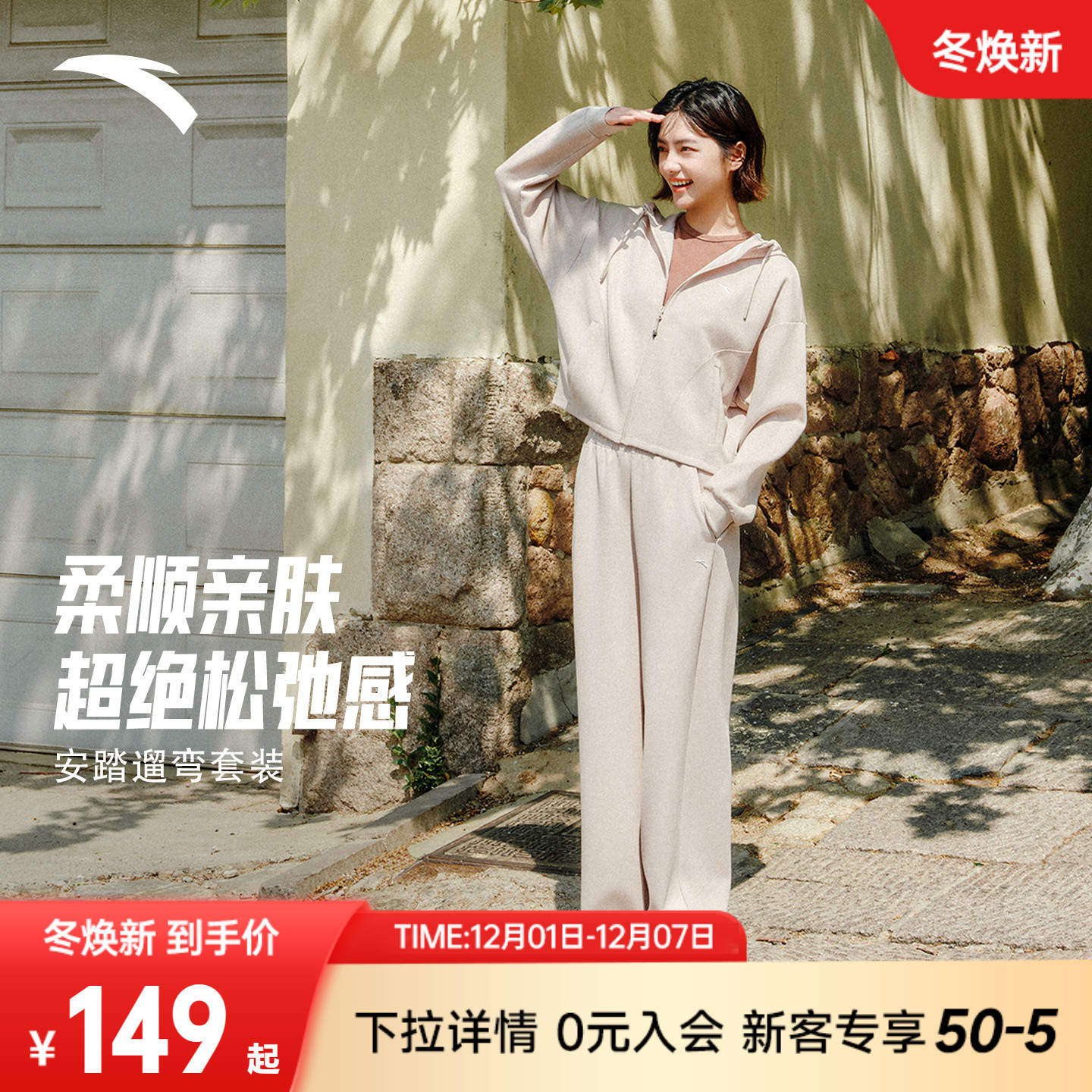 安踏遛弯套装 | 女款2025秋季时尚休闲保暖防风针织垂感松弛套装