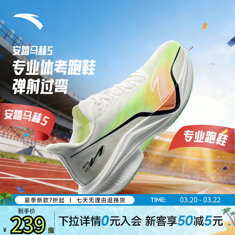 安踏马赫5代丨跑步鞋专业竞训男鞋中考体测训练运动鞋子112525583
