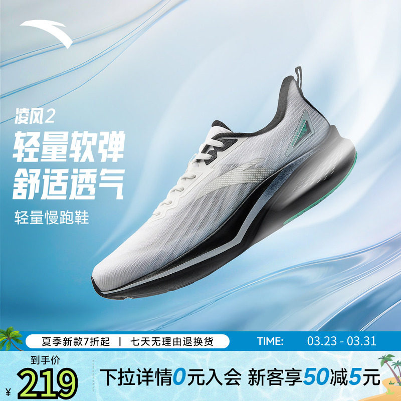 安踏凌风2丨跑鞋男款2026夏季新款轻便网面透气运动鞋休闲慢跑鞋