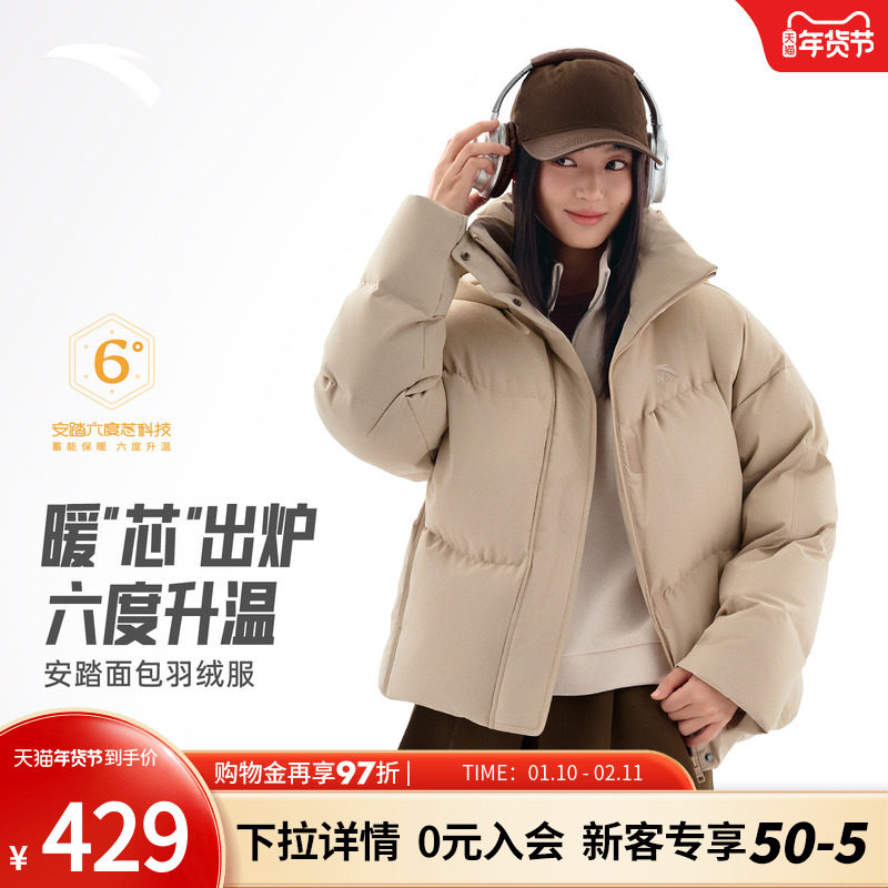 安踏面包羽绒服丨锁温防泼水羽绒服女冬季鸭绒保暖面包服棉服外套,运动服/休闲服装,运动羽绒服,淘宝优惠券,粉丝福利购,淘宝优惠卷