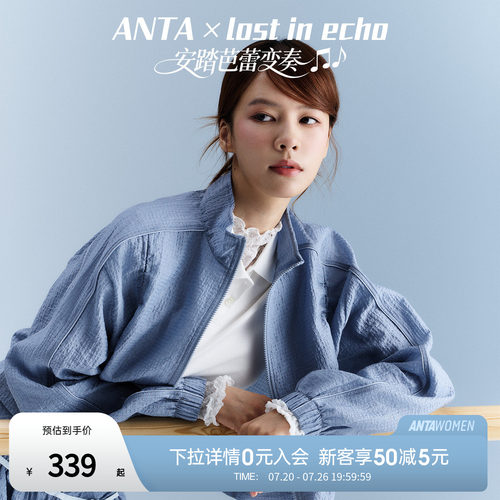 安踏可丽×lost in echo联名套装女装立领轻薄外套上衣防走光短裙