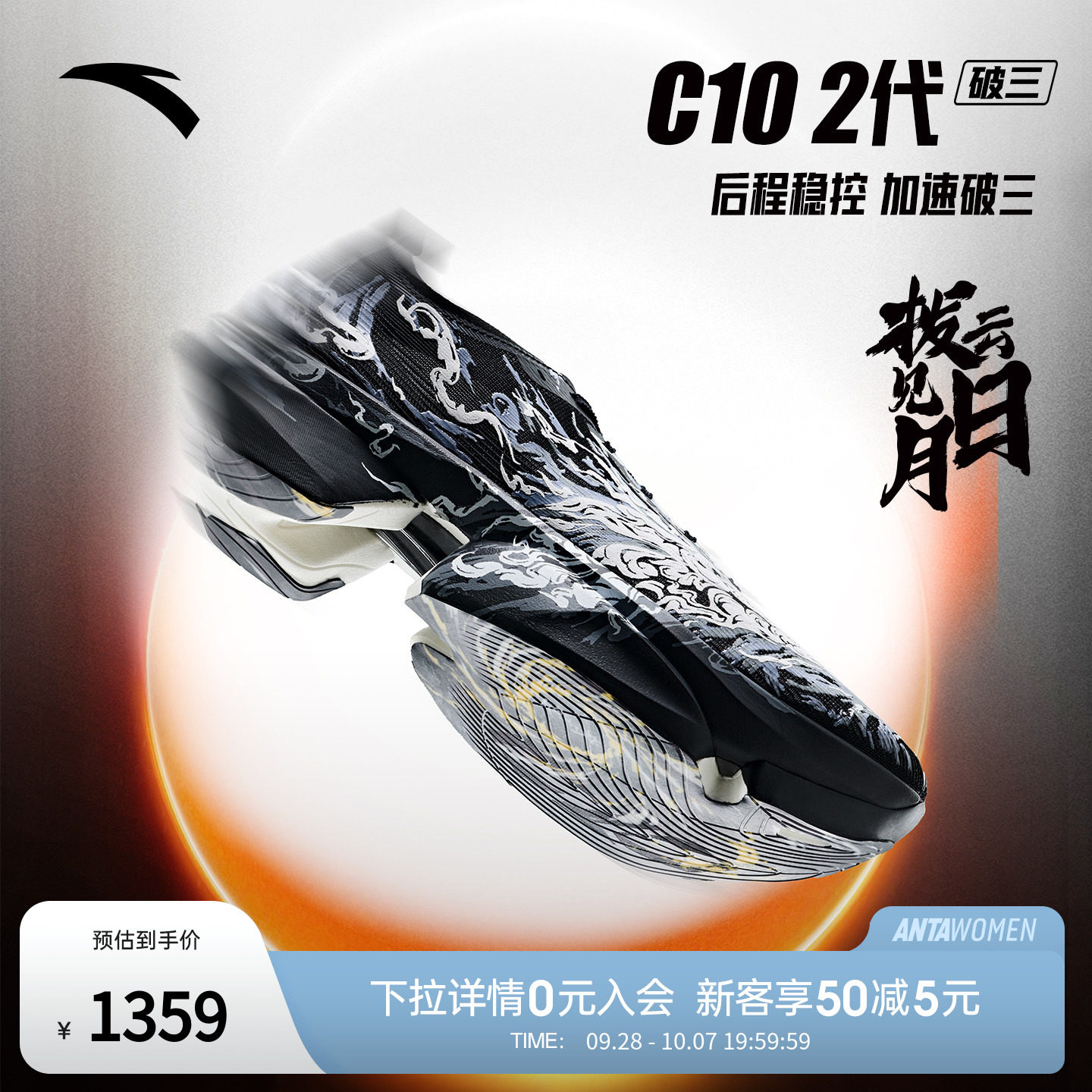 安踏C102代马拉松竞训跑鞋