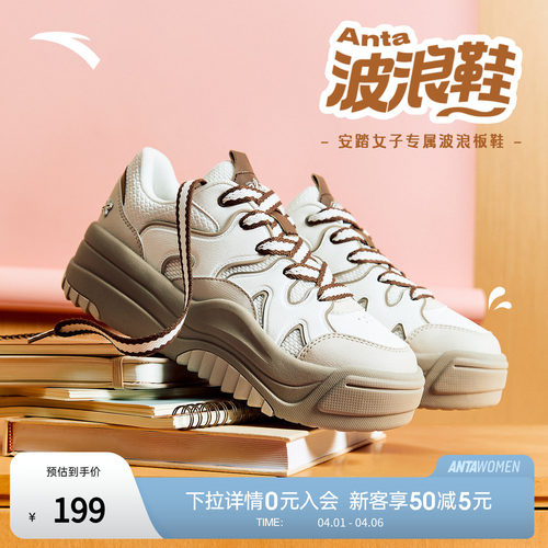 安踏波浪鞋丨厚底增高板鞋女