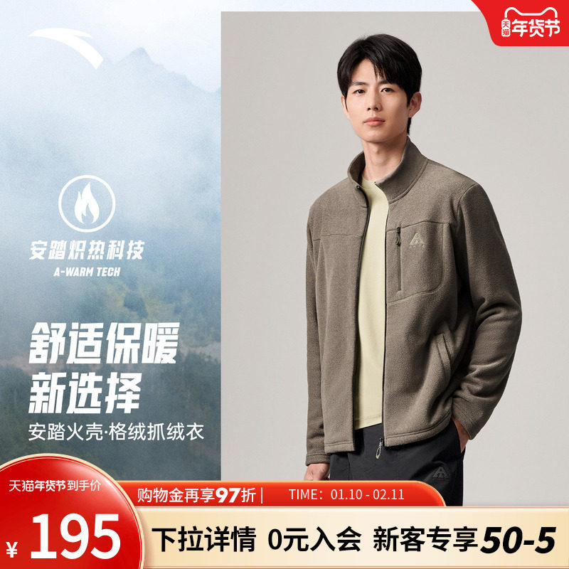 安踏火壳丨轻量保暖户外立领抓绒衣男装25新款抗静电夹克外套上衣,运动服/休闲服装,运动茄克/外套,淘宝优惠券,粉丝福利购,淘宝优惠卷