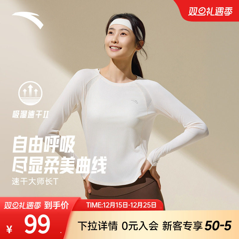 安踏跑步速干T长袖t恤女夏季吸汗透气瑜伽训练服修身打底运动上衣