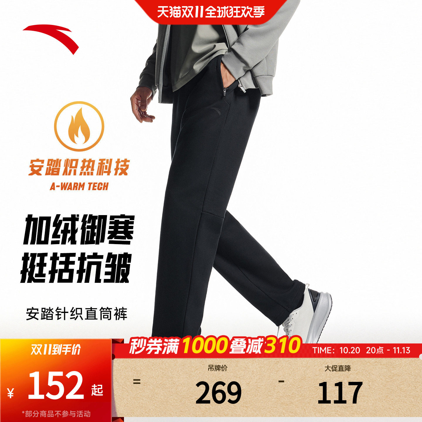 安踏加绒保暖针织运动长裤男冬季新款黑色跑步直筒卫裤152547324N