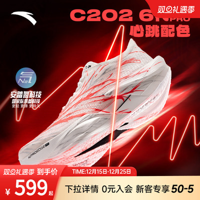 安踏C202 6代 PRO 心跳丨专业马拉松碳板男女跑步鞋112525576