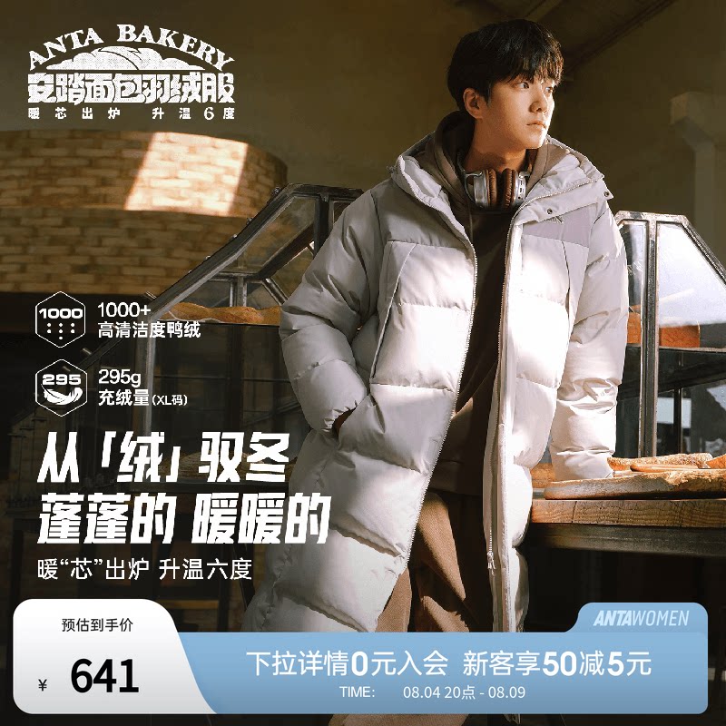 安踏面包羽绒丨长款过膝运动羽绒服男士2026冬季新款保暖连帽棉服