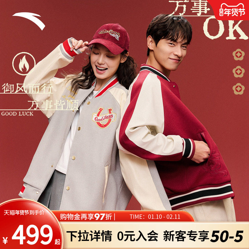 【王一博同款】安踏好事发生丨新年棒球服男女美式外套152618709N,运动服/休闲服装,运动茄克/外套,淘宝优惠券,粉丝福利购,淘宝优惠卷