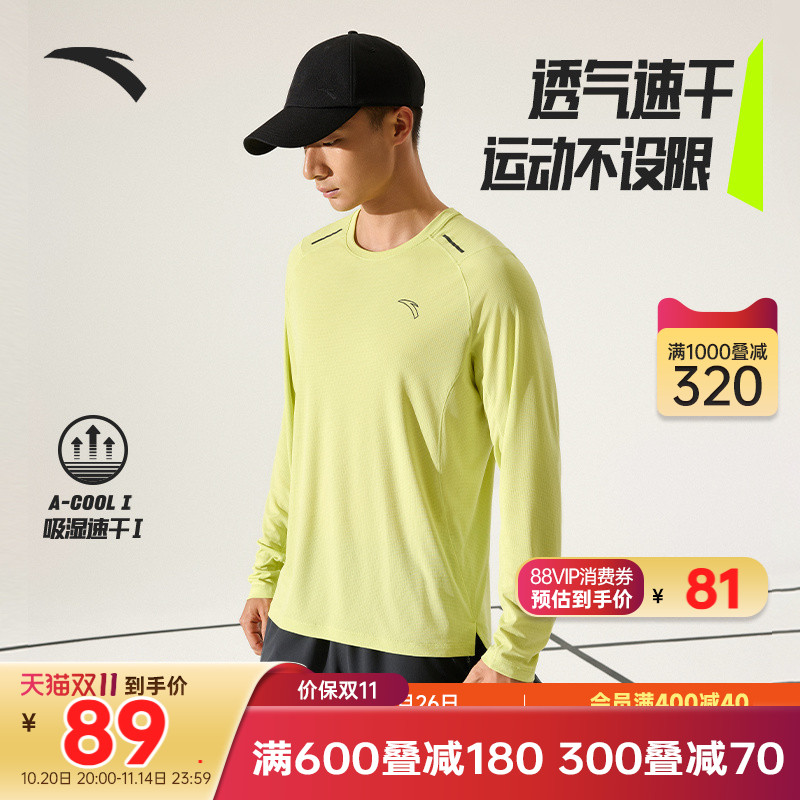 安踏男子速干长袖T恤跑步运动
