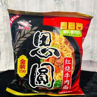 包邮 泡面速食夜宵休闲 150红烧牛肉面132克袋装 思圆方便面金装
