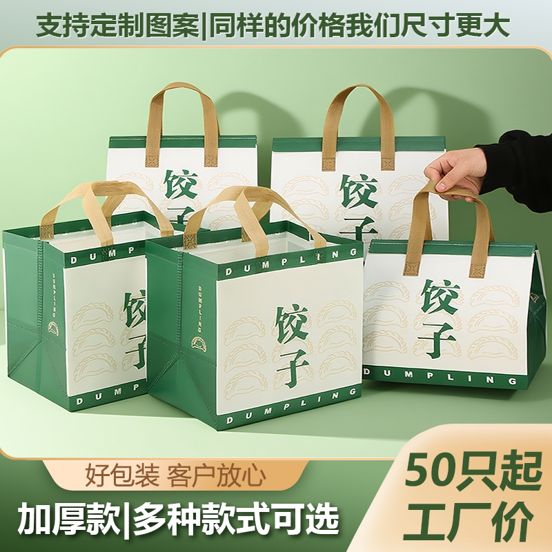 食品级饺子打包袋水饺外卖袋无纺布铝箔煎饺手提袋子饺子盒包装袋