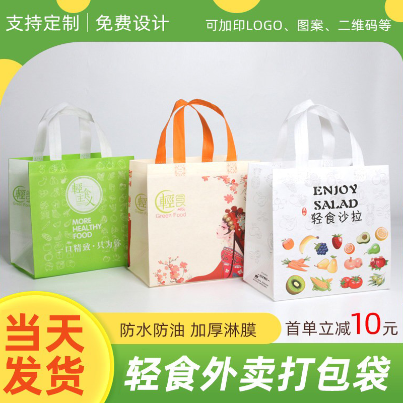 轻食沙拉水果捞餐饮外卖打包袋