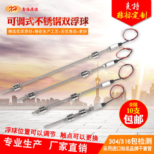 可调式高温水位传感器