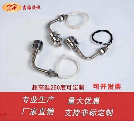 304不锈钢侧装小浮球液位开关水位计液位油位控制传感器自动高温