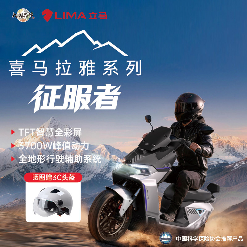 立马智能旗舰电动摩托车高速