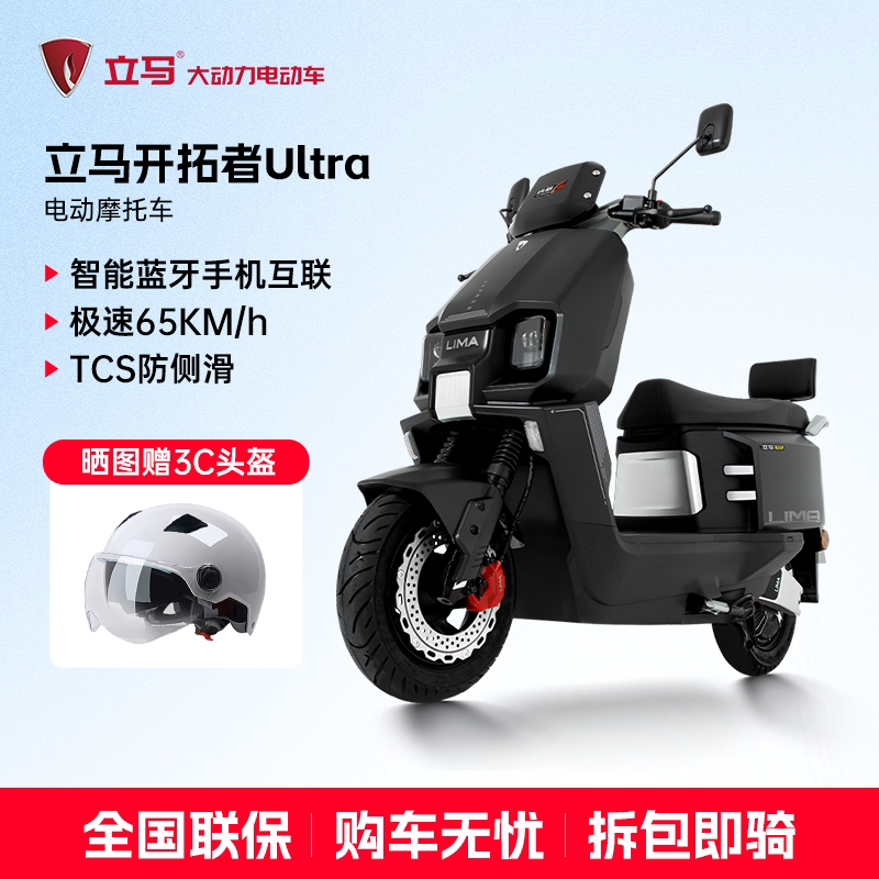 立马电动摩托车开拓者Ultra长续航通勤代步电动车72v38石墨烯电池