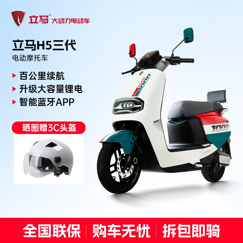立马H5三代电动摩托车72V锂电池踏板车智能电瓶车可上牌家用