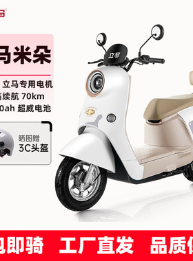 立马米朵长续航电动摩托车60V20Ah铅酸成人男女通勤踏板电瓶车