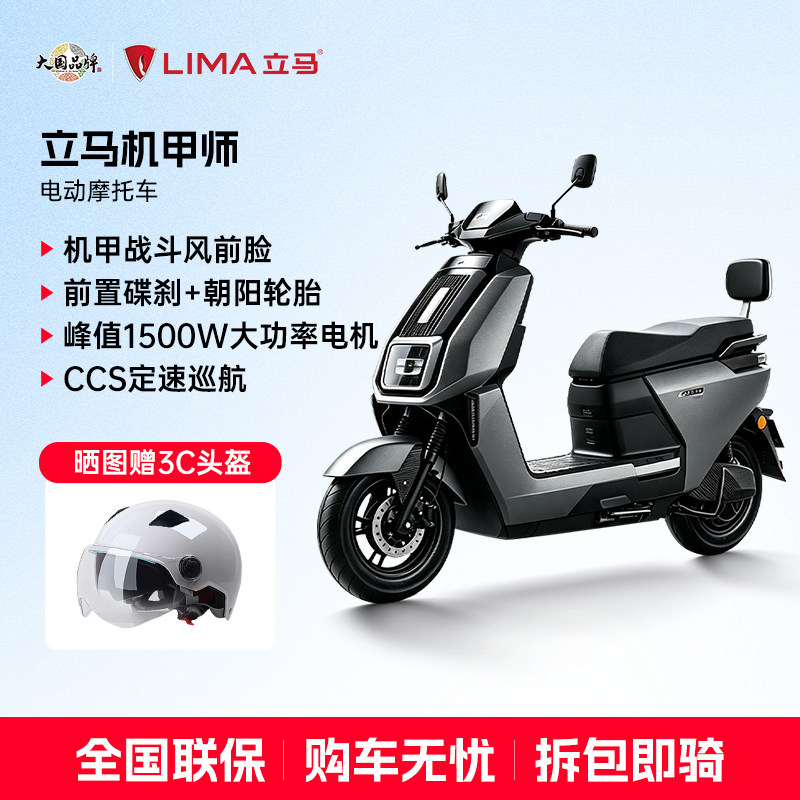 立马电动车官方旗舰店机甲师电动摩托车72V踏板长续航大功率电机