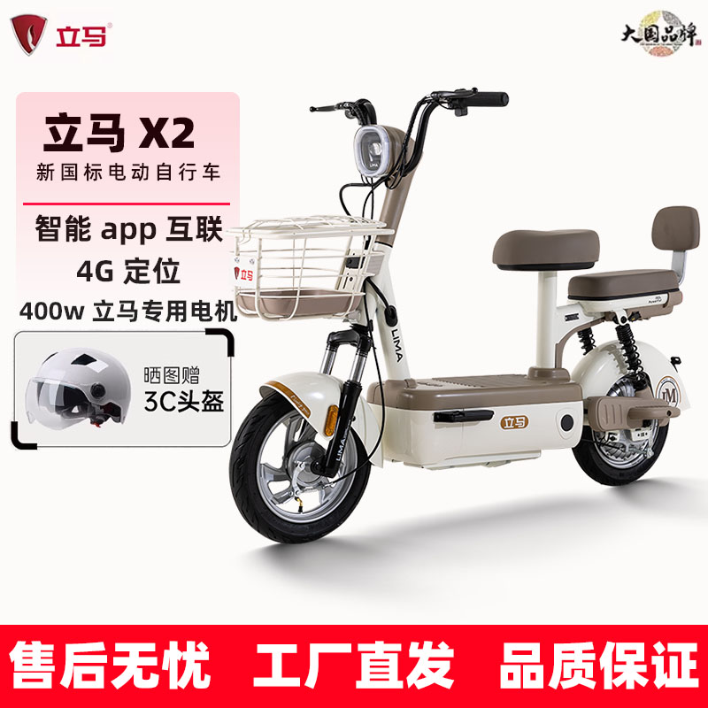 立马石墨烯电池电动自行车