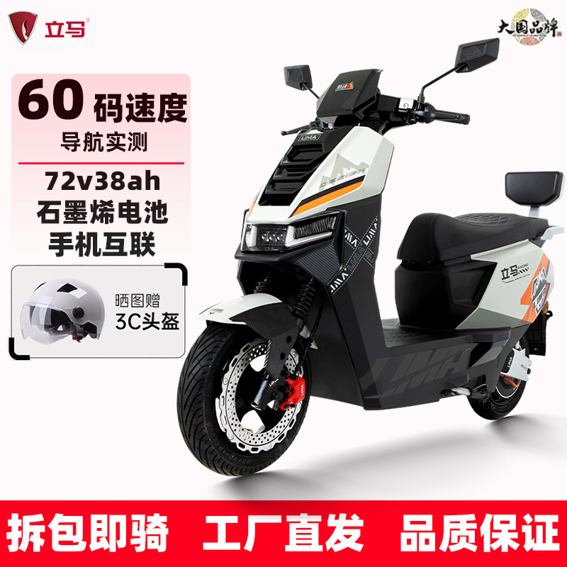 立马极限电动摩托车高速电摩72v38ah智能石墨烯电池电瓶车电动车