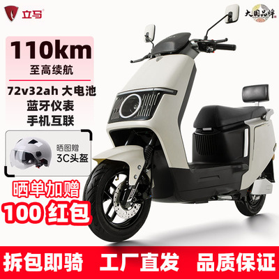 立马72v32ah电动摩托车